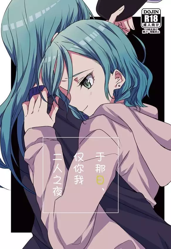 Ano Hi no Yoru ni Anata to Futarikiri de