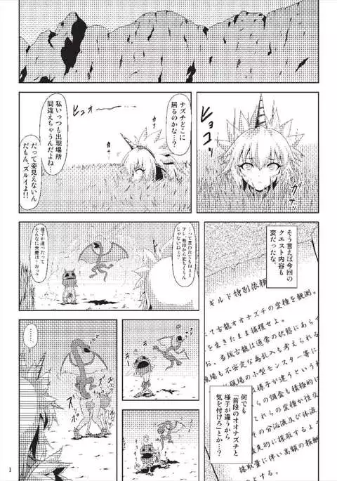 オオナズチ変態種の捕獲!