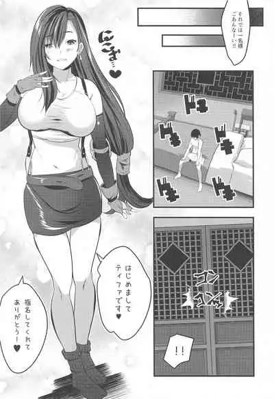 Shinjin Tifa-chan Goshimei Full Course