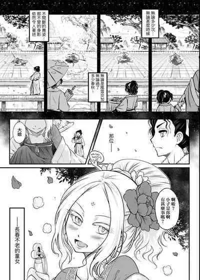 Eiseiruten | 永世流轉