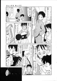 [Youkihi] Flexible Kid vol01