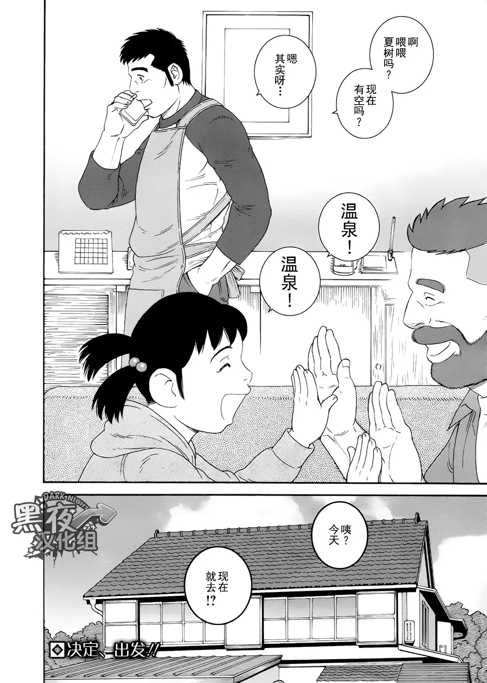 Otouto No Otto | 弟之夫