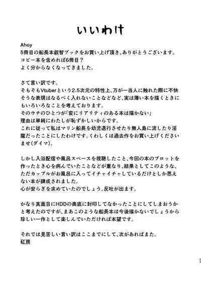 Marine Senchou o Furo ni Haireru Hon