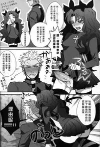 (SUPER22) [1000+10 (Atsuyu, Douiukotonano)] Rin-chan ga Futanari ni Natte Archer to Ecchi Suru Hon (Fate/stay night) [Chinese]