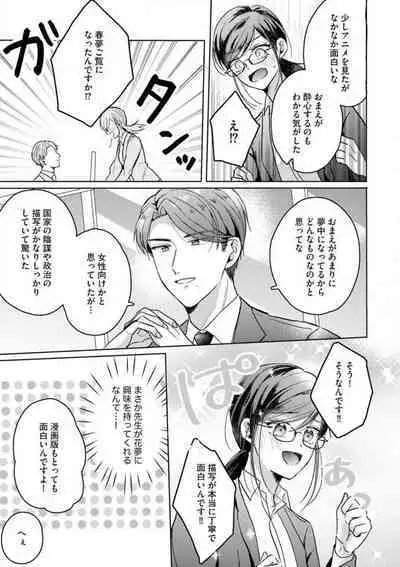 [Nakajou Uni] Oni Bengoshi wa Nigasanai! - Arasa Shoujo, Mada Dekiai ni Naremasen 1-6