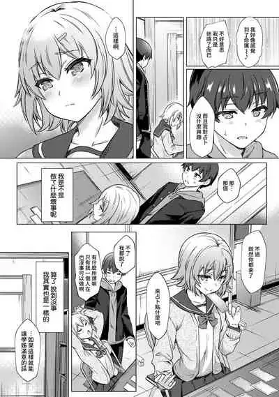 [Abe Nattsu] SEX de Wakaru Unmei no Hito ~ Karada no Aishou... Tameshite miru? ~ Ch. 1 [Chinese] [裸單騎漢化]