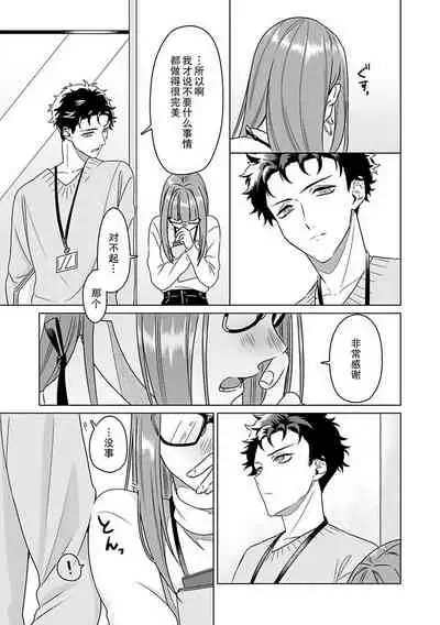 [Usui Mayo] Yuunou Engineer ni wa Ura no Kao ga Aru Watashi o Kaihatsu suru Dekiai Step | 能干程序员隐藏的一面 把我“开发”的溺爱步骤 1-7 [Chinese] [莉赛特汉化组]