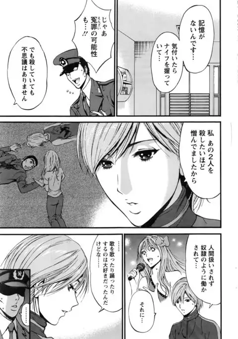 Girls Must Die! Ch.1-7