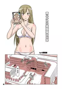 [Hakueki Shobou (A-Teru Haito)] Ura Minami-ke 2 - Haruka Minami Hentai Roshutsu Densetsu (Minami-ke) [Chinese] [百合勿忘草个人汉化] [Digital]