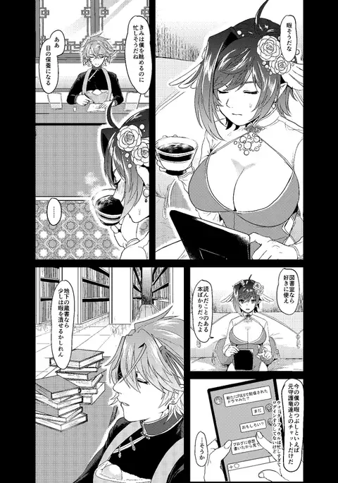 Prince of the Tempest - 2