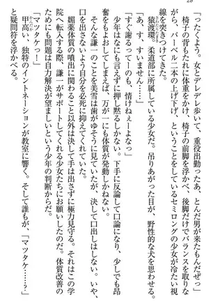 学園ぜ~んぶ独り占め!