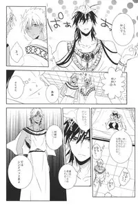 (SUPER21) [Russian Roulette (Hagi)] Kami-sama no Iutoori! (Magi: The Labyrinth of Magic)