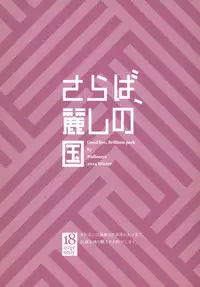 (C87) [Null Mayu (Chimosaku)] Saraba, Uruwashi no Kuni (Amagi Brilliant Park)