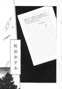 [Machida Hiraku] Machida Hotel