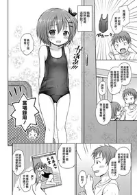 [Rico] Chiisana Kanojo no Meswitch [Digital] [Chinese] [山樱汉化]