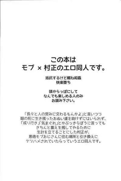 The Fall of Muramasa