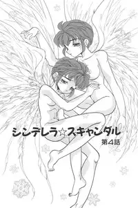 [MANA-KO] Cinderella Scandal