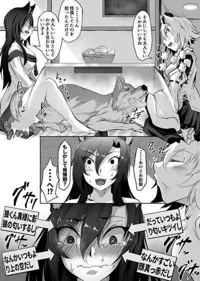 [Amakuro Okami (Mahimaru)] Kagerou x Ookami-kun (Touhou Project)