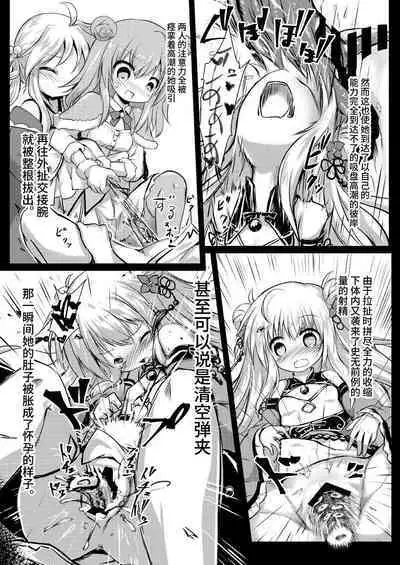 Gaichuu Higai Houkokusho File 4