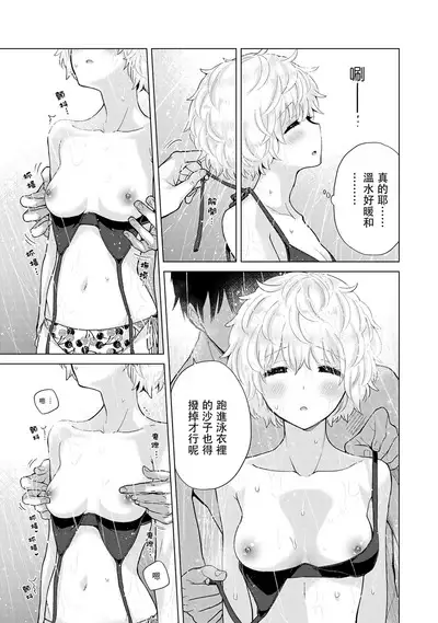Noraneko Shoujo to no Kurashikata | 與野貓少女一起生活的方法 Ch. 22-35