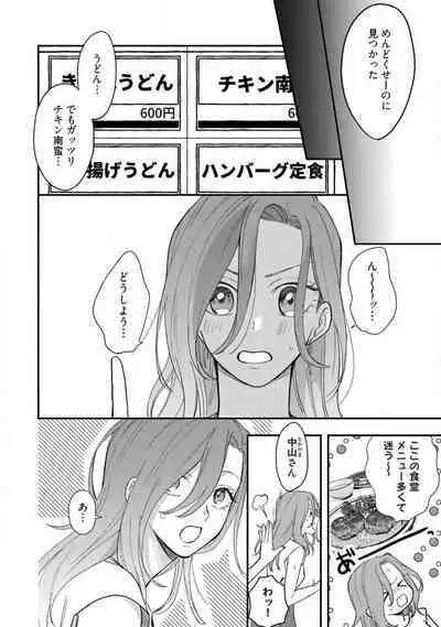 [Takamasu Komori] Ichizu na Sokubaku Yakuza wa Ojou o Hanasanai!? ~Himitsu no Koibito Seikatsu~ 1-3