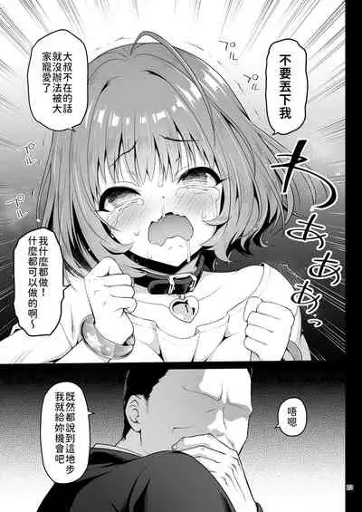 Yumemi Riamu, Omocha ni Naru