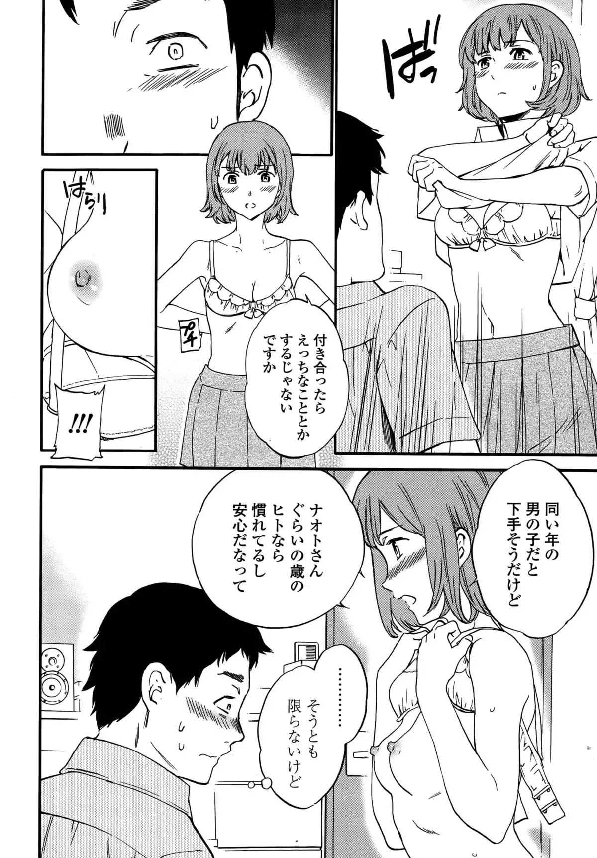 Minna Nakayoku Ch. 1-2