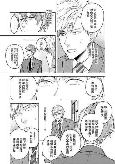 Fujitsu na Koi wa, Katsute no | 属于我们曾经的虚假恋爱