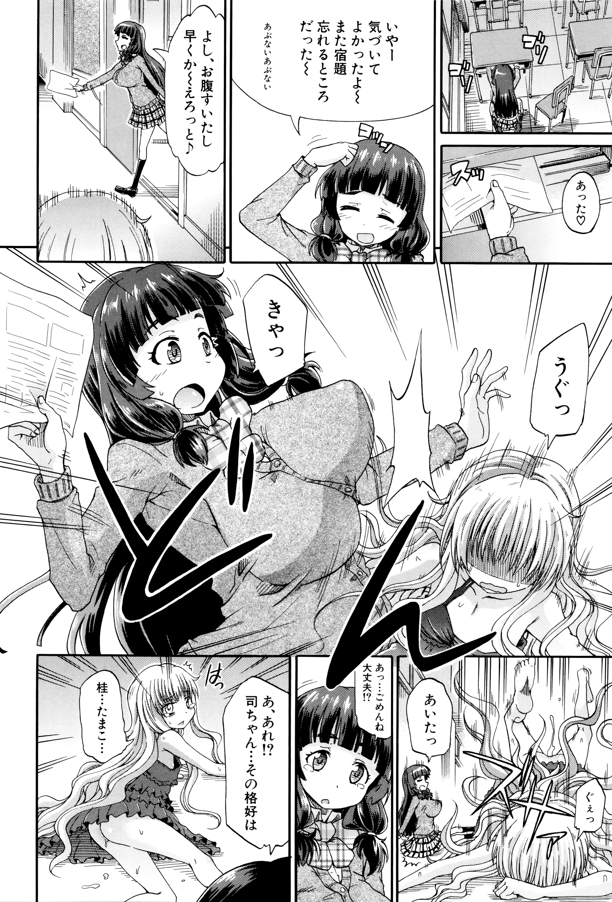 Watashi no Oshikko Fubunritsu