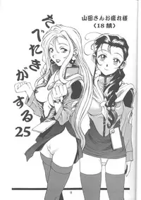 (c51) [Paradise City] Tabetakigasuru 25 (Nadesico)