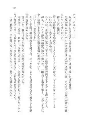 えむ×えむ！ 妹と生徒会長