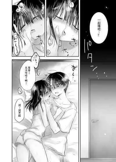 Oyasumi Sex Soushuuhen | 晚安性爱总集篇