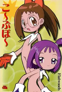 (C58) [Flatwoods (COTOBA)] Koupupou (Ojamajo Doremi)
