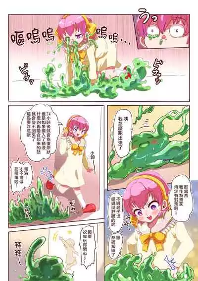 Slime-ka shita Boku to Nottori Gokugoku Nyotaika Taiken