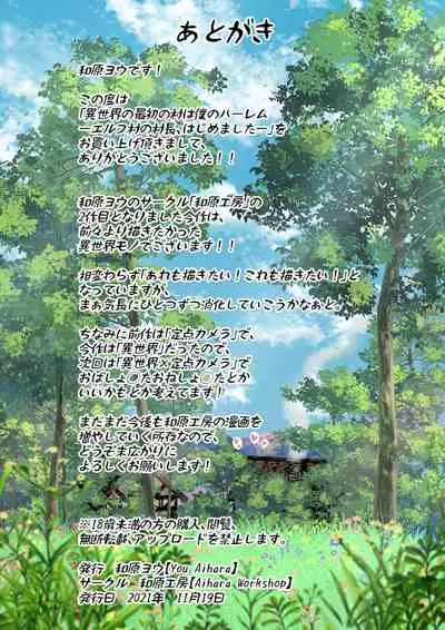 [Aihara Workshop (Aihara You)] Isekai no Saisho no Mura wa Boku no Harem -Elf-mura no Sonchou, Hajimemashita- [Digital]