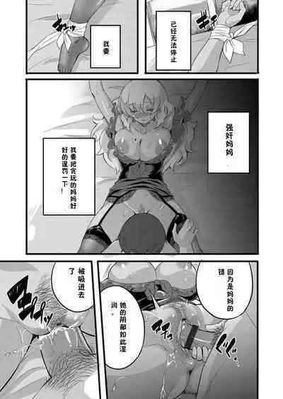 Otokoasobi Bakari Shitetara Musuko ni Oshioki Chinpo de Okorarechaimashita | 当我一直和男人一起玩时,我儿子用鸡巴惩罚我