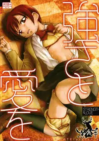 (C93) [Kuroshikatei (Unno Hotaru)] Tsuyosa to Ai o (Kirakira PreCure a la Mode)