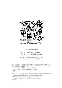 (Zenkuu no Hasha 6) [SilverRice (Sumeshi)] Ore no Shukumei no Rival ga Kawaisugite Komaru (Granblue Fantasy)