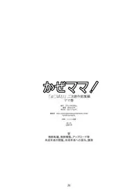 [Studio N.BALL (Haritama Hiroki)] Kaze Mama! "Yotsubato!" Nijisousaku Soushuuhen Mamakan (Yotsubato!) [Digital]