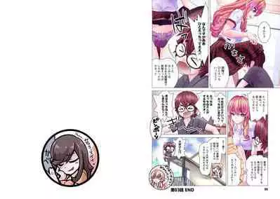 Kakushite! Makina San!! 1-3