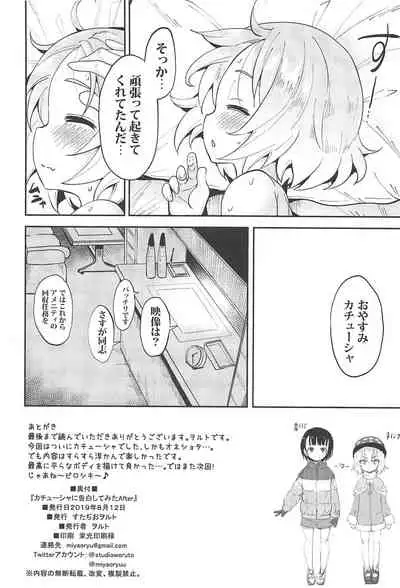 (C96) [Studio Woruto (Woruto)] Katyusha ni Kokuhaku Shite Mita After (Girls und Panzer)