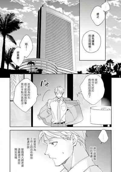 [Kurata Itsuko] Amber Vanilla no Hanayome | 琥珀香草的新娘 Ch. 1-2 [Chinese] [拾荒者汉化组] [Digital]