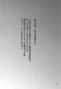 (COMIC1) [Akachi (Enno Shouta)] Yuitan-sensei Arigatou Itsumo H Kawayui Kyara no Sakuhin wo Kaitekurete... (Lotte no Omocha)