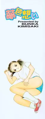 [Kimisaki Bunka (H-magic)] Yumeiro Omoi