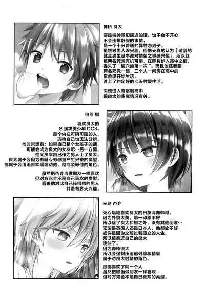 Nagasare 3P Sotsugyou Ryokou