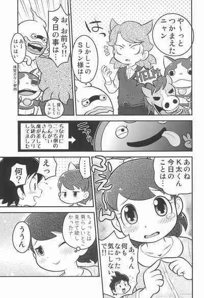 (Youkai Parade) [Echiko (Mokichi)] Door Door (Youkai Watch)