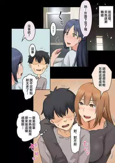 Kaisha no Madonna to Lucky de Yareta Hanashi 3