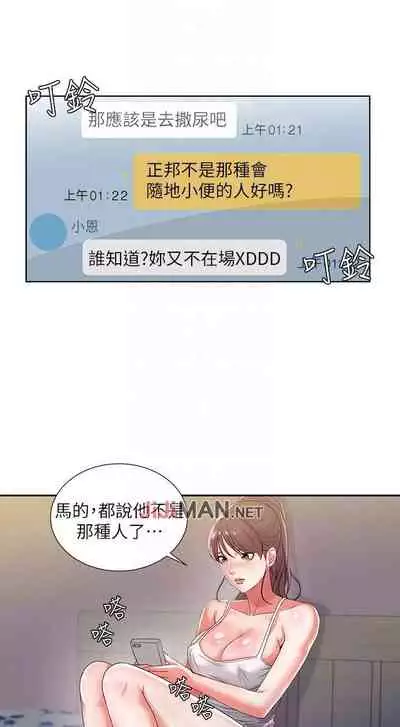 【周三连载】超市的漂亮姐姐(作者:北鼻&逃兵) 第1~42话