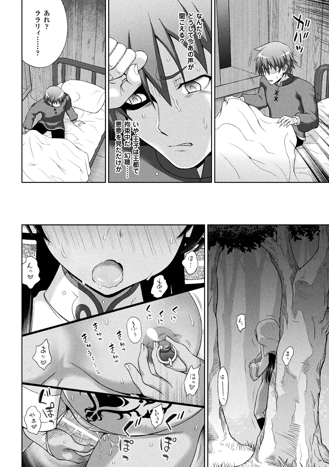 Haiboku Otome Ecstasy Vol.8