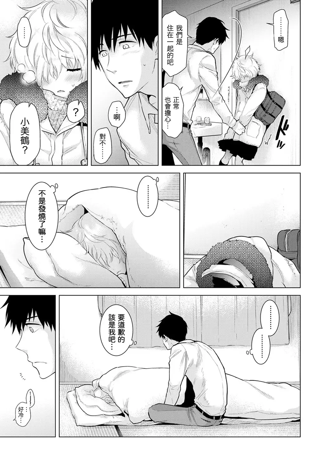 Noraneko Shoujo to no Kurashikata Ch. 4-16